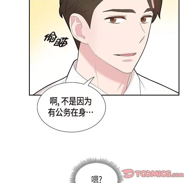 可疑的文科长 可疑的文科长-第 68 话 第74页
