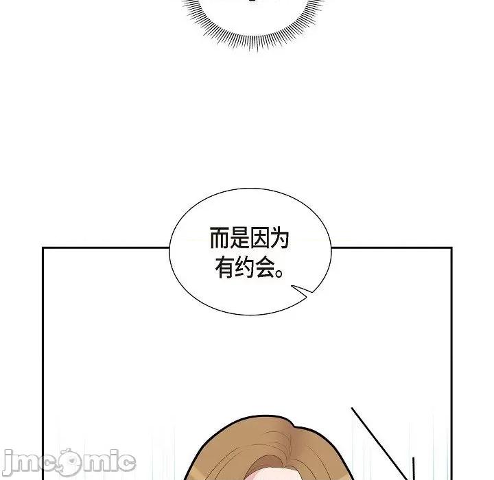 可疑的文科长 可疑的文科长-第 68 话 第75页