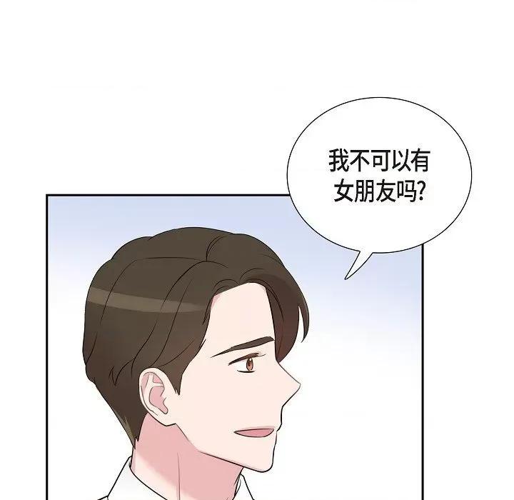 可疑的文科长 可疑的文科长-第 68 话 第79页