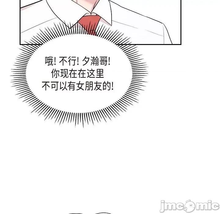 可疑的文科长 可疑的文科长-第 68 话 第80页
