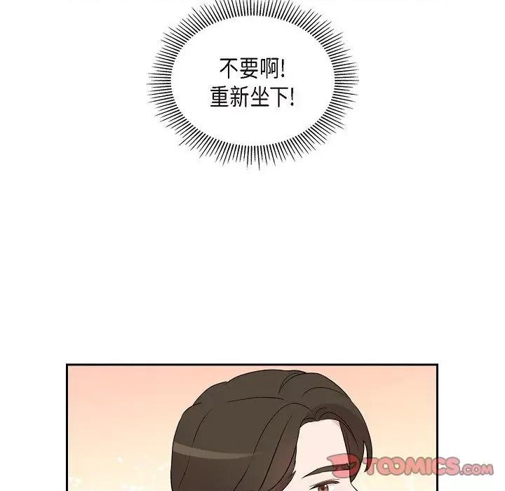 可疑的文科长 可疑的文科长-第 68 话 第82页