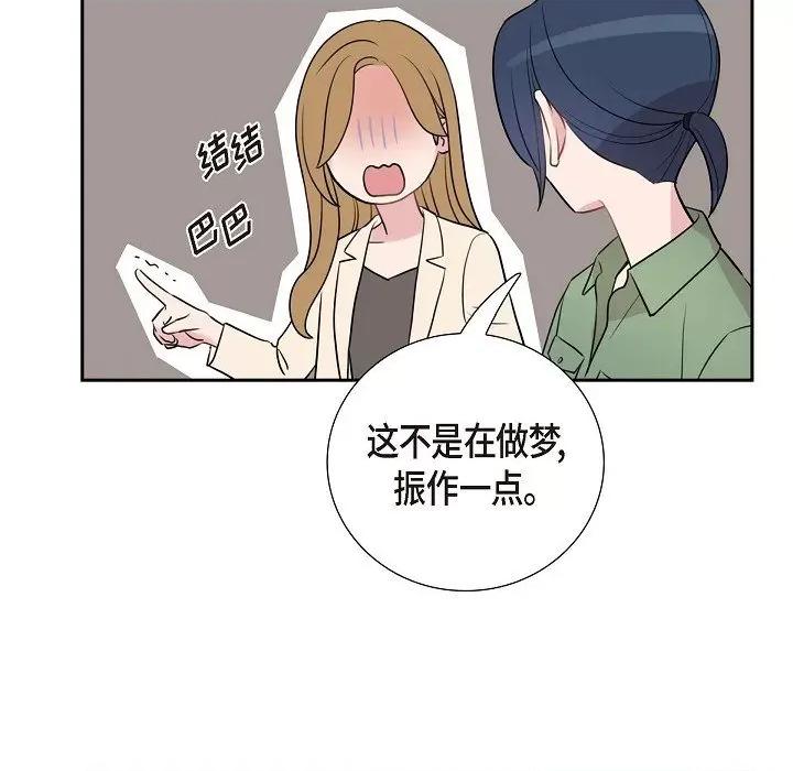 可疑的文科长 可疑的文科长-第 68 话 第89页