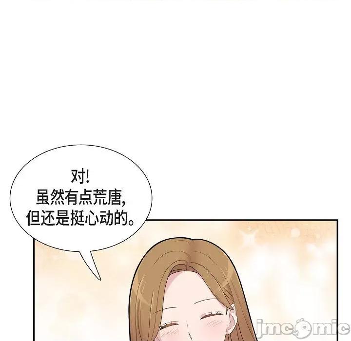 可疑的文科长 可疑的文科长-第 69 话 第45页