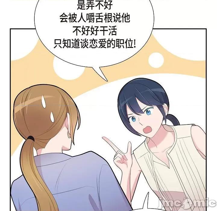 可疑的文科长 可疑的文科长-第 69 话 第75页