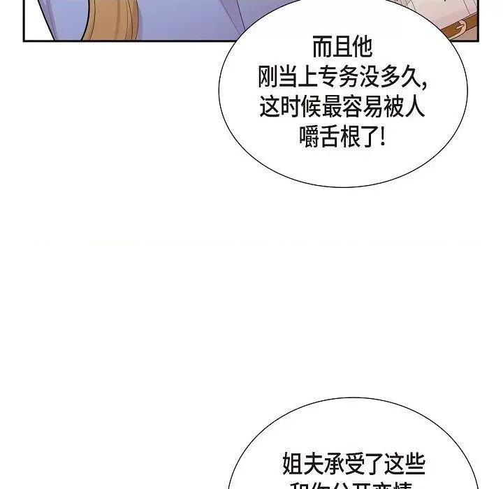 可疑的文科长 可疑的文科长-第 69 话 第76页