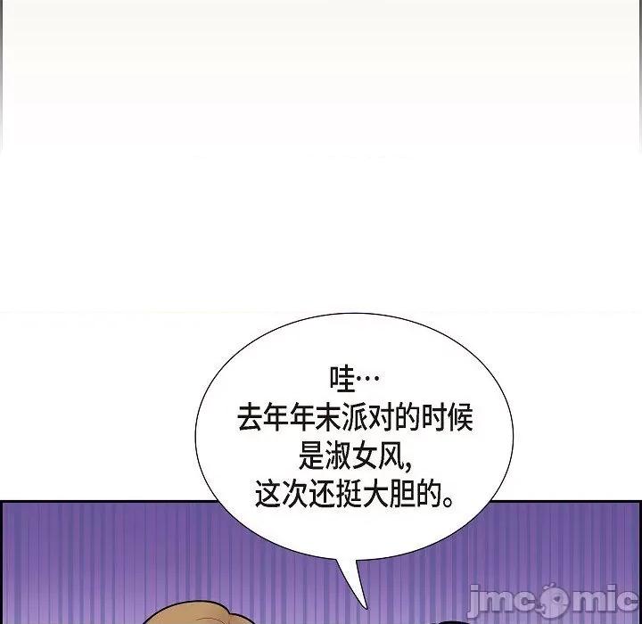 可疑的文科长 可疑的文科长-第 69 话 第85页