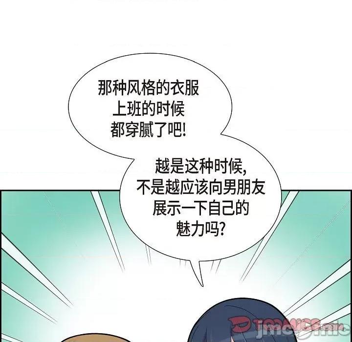 可疑的文科长 可疑的文科长-第 69 话 第90页