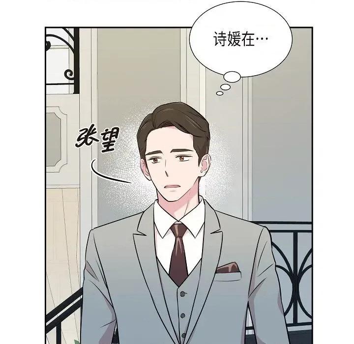 可疑的文科长 可疑的文科长-第 69 话 第103页