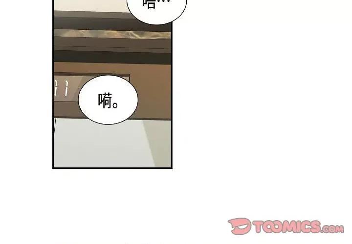 可疑的文科长 可疑的文科长-第 70 话 第2页