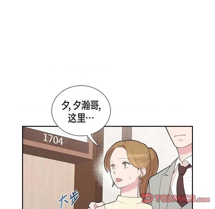 可疑的文科长 可疑的文科长-第 70 话 第8页