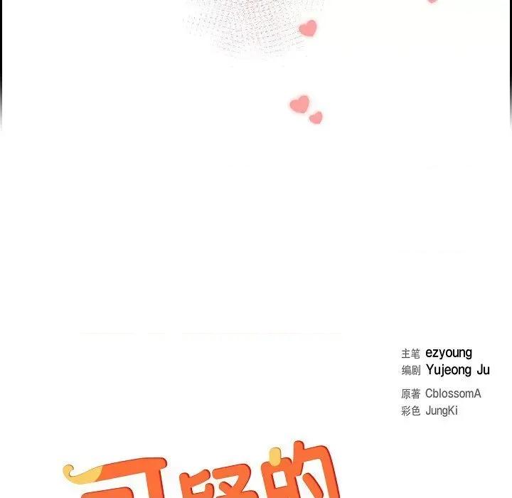 可疑的文科长 可疑的文科长-第 70 话 第11页
