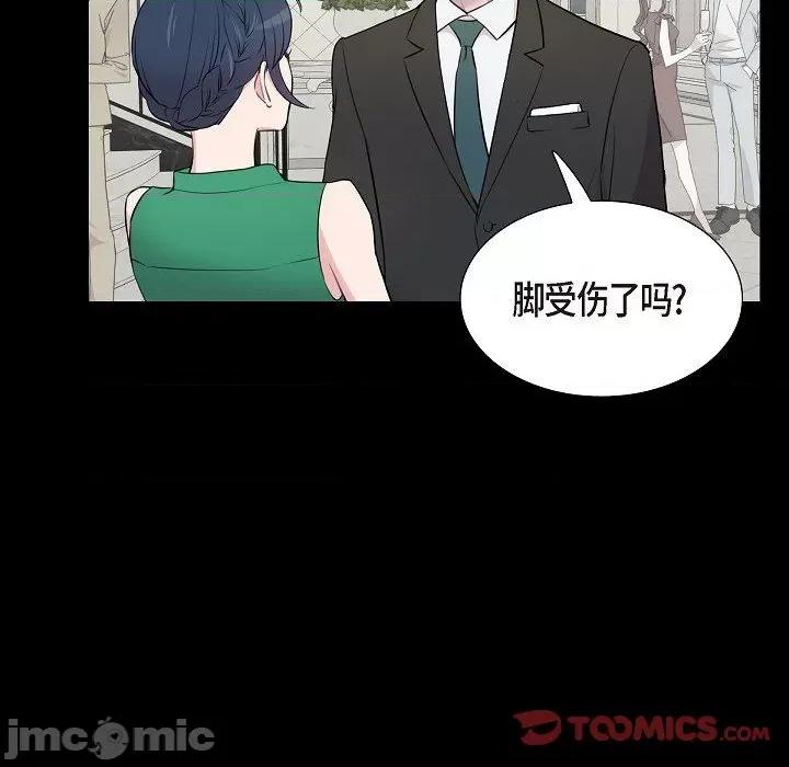 可疑的文科长 可疑的文科长-第 70 话 第20页