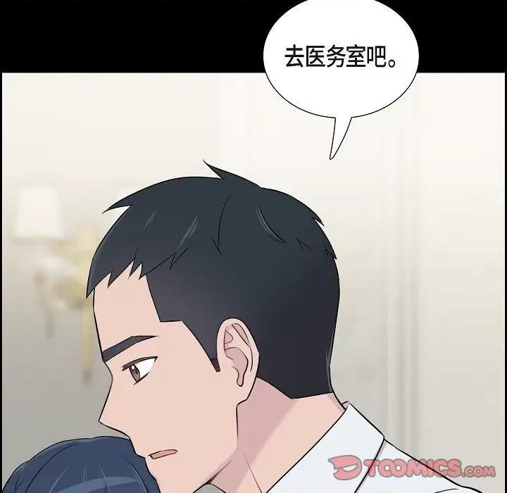 可疑的文科长 可疑的文科长-第 70 话 第26页