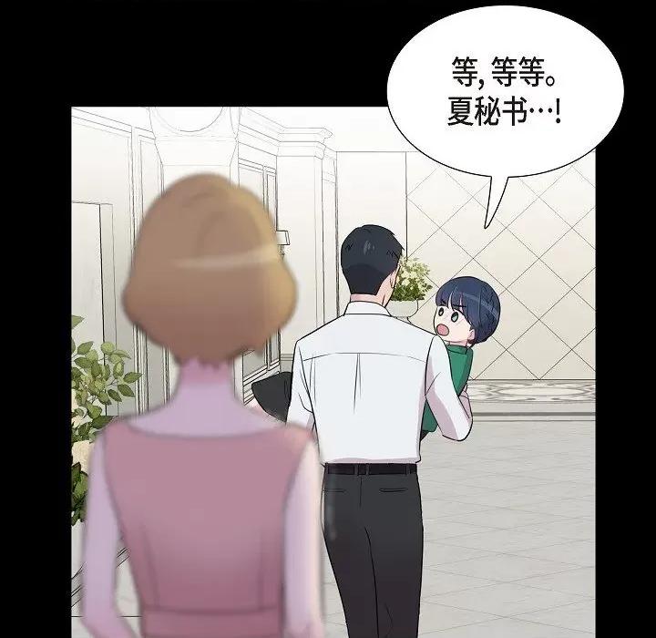 可疑的文科长 可疑的文科长-第 70 话 第28页