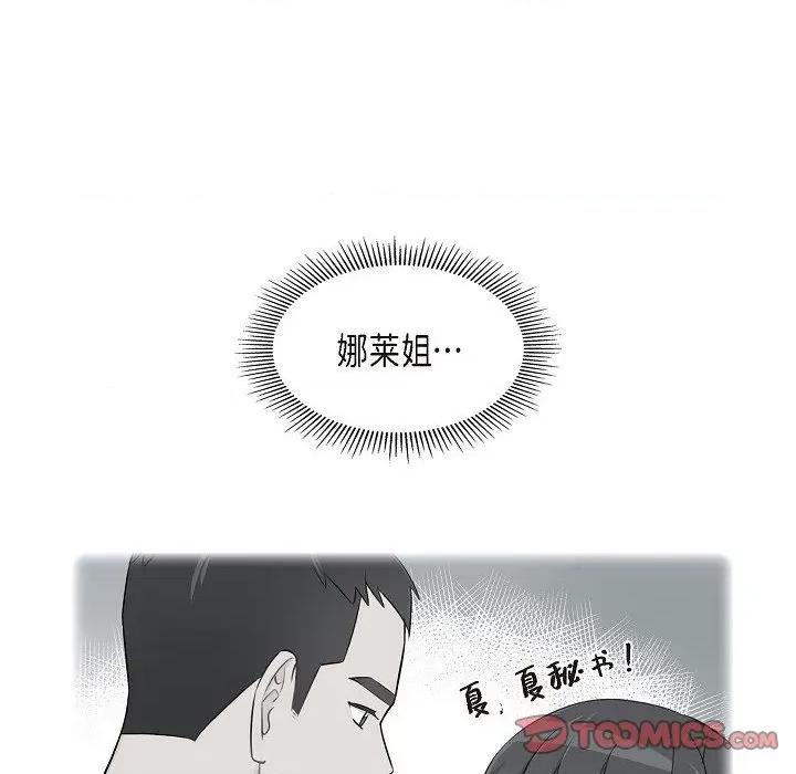 可疑的文科长 可疑的文科长-第 70 话 第32页
