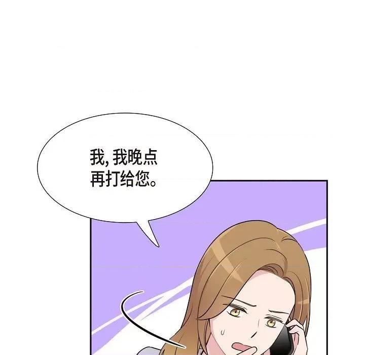 可疑的文科长 可疑的文科长-第 70 话 第46页