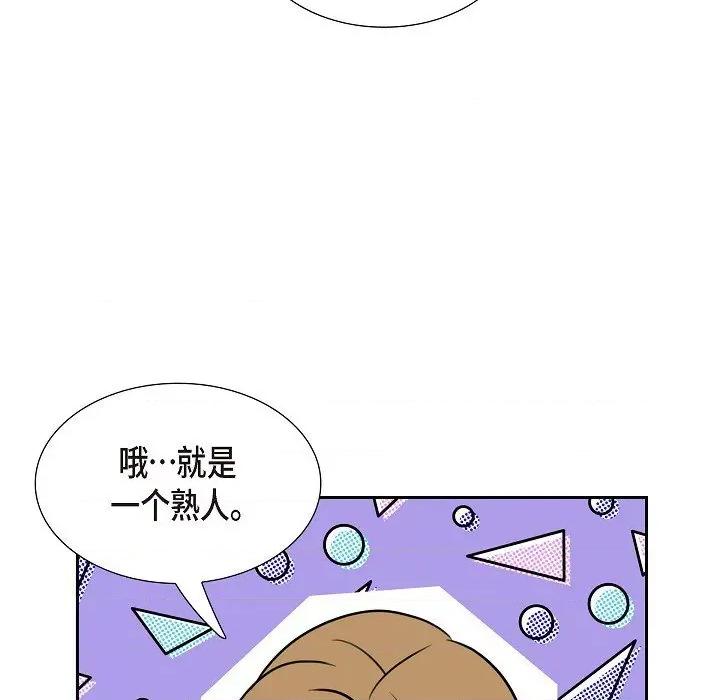 可疑的文科长 可疑的文科长-第 70 话 第49页