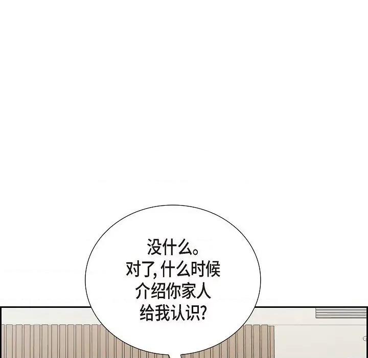 可疑的文科长 可疑的文科长-第 70 话 第52页