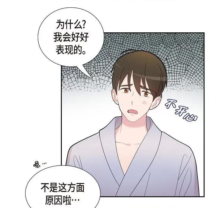 可疑的文科长 可疑的文科长-第 70 话 第58页