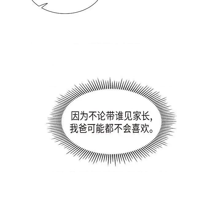 可疑的文科长 可疑的文科长-第 70 话 第59页