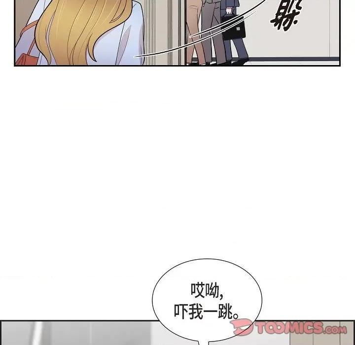 可疑的文科长 可疑的文科长-第 70 话 第68页