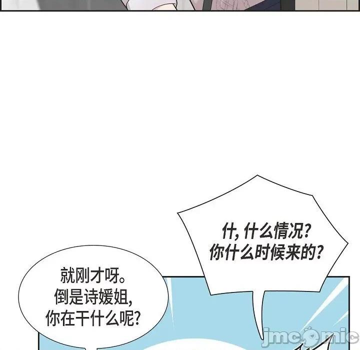 可疑的文科长 可疑的文科长-第 70 话 第70页