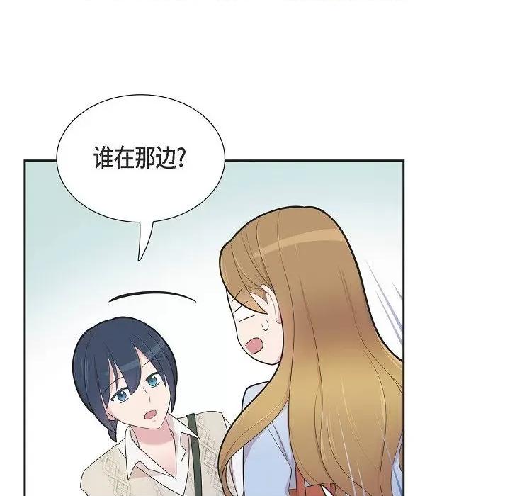 可疑的文科长 可疑的文科长-第 70 话 第72页
