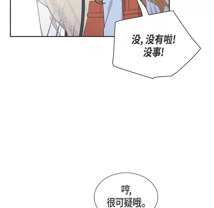 可疑的文科长 可疑的文科长-第 70 话 第73页