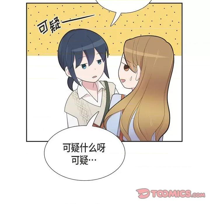 可疑的文科长 可疑的文科长-第 70 话 第74页