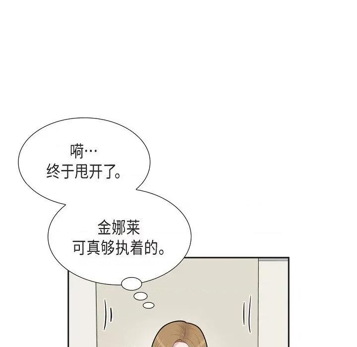 可疑的文科长 可疑的文科长-第 70 话 第78页