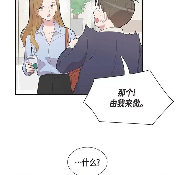 可疑的文科长 可疑的文科长-第 70 话 第83页