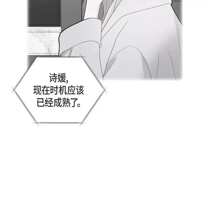 可疑的文科长 可疑的文科长-第 70 话 第91页