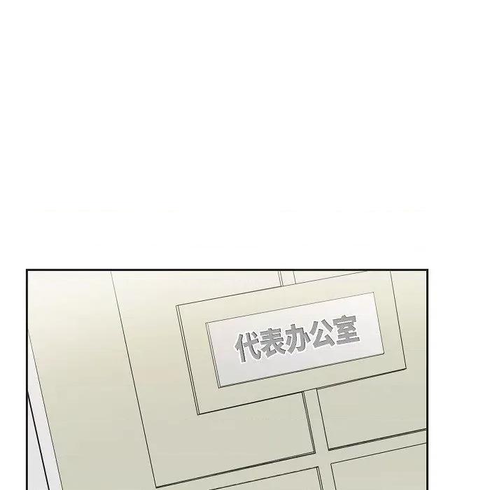 可疑的文科长 可疑的文科长-第 70 话 第94页