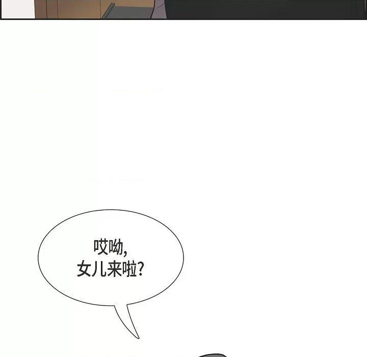 可疑的文科长 可疑的文科长-第 70 话 第97页