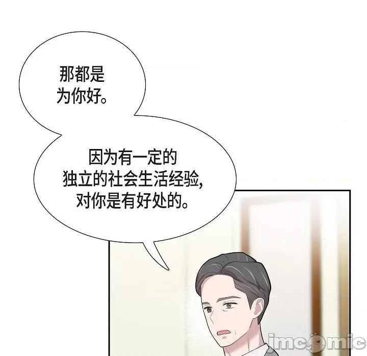 可疑的文科长 可疑的文科长-第 71 话 第10页