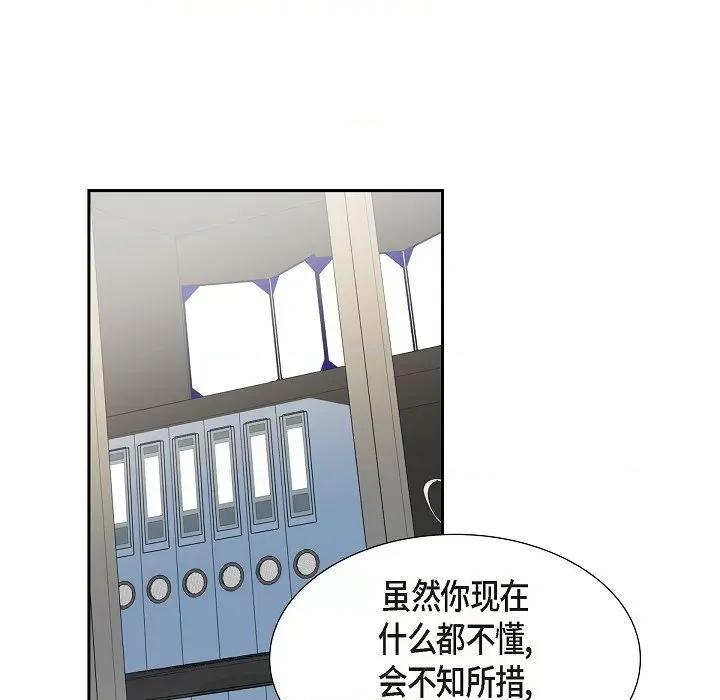 可疑的文科长 可疑的文科长-第 71 话 第41页