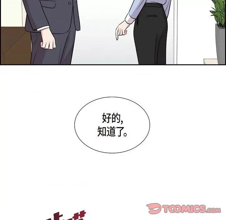 可疑的文科长 可疑的文科长-第 71 话 第68页
