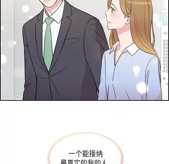 可疑的文科长 可疑的文科长-第 71 话 第84页