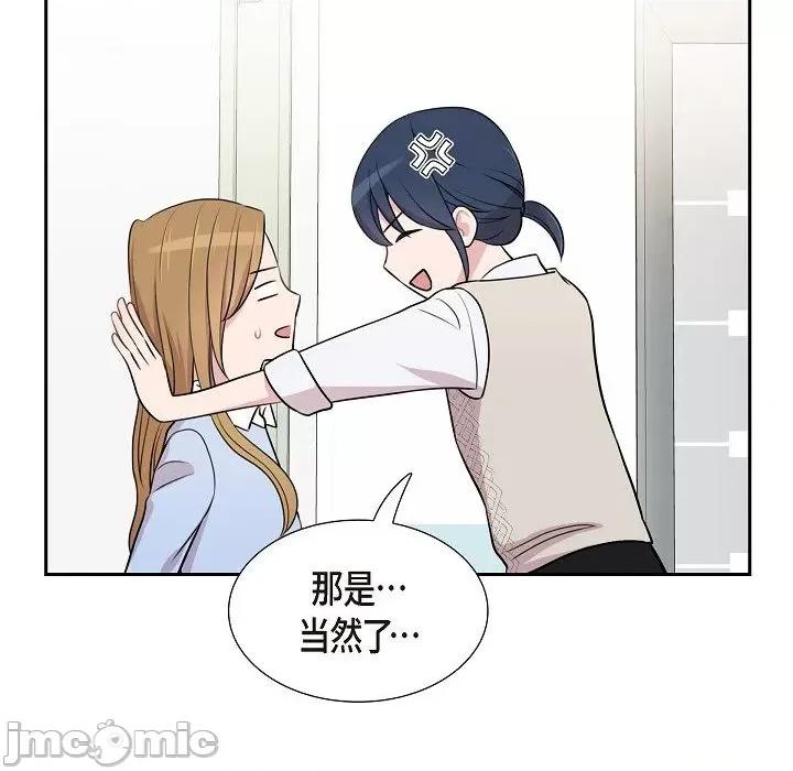 可疑的文科长 可疑的文科长-第 71 话 第90页