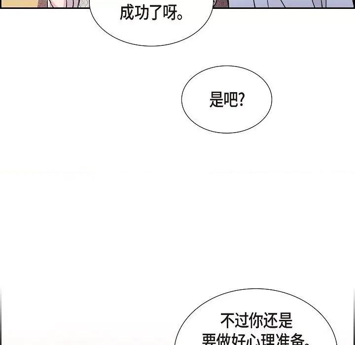 可疑的文科长 可疑的文科长-第 71 话 第97页