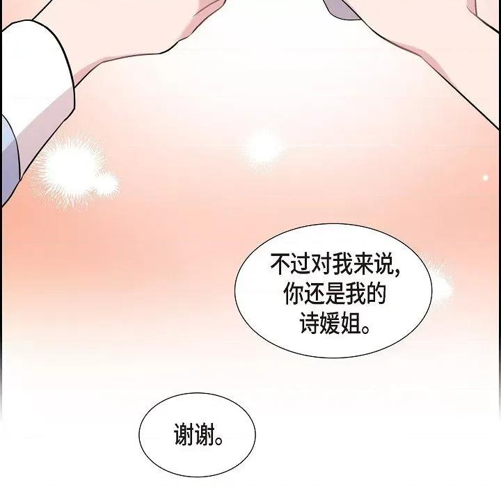 可疑的文科长 可疑的文科长-第 71 话 第99页