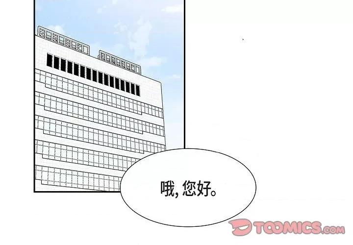 可疑的文科长 可疑的文科长-第 72 话 第2页