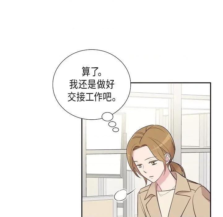 可疑的文科长 可疑的文科长-第 72 话 第7页