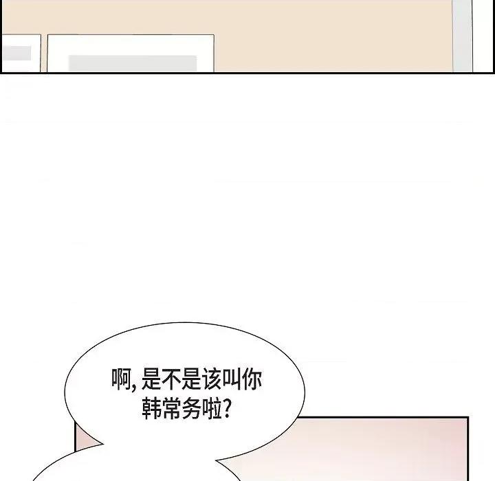 可疑的文科长 可疑的文科长-第 72 话 第11页