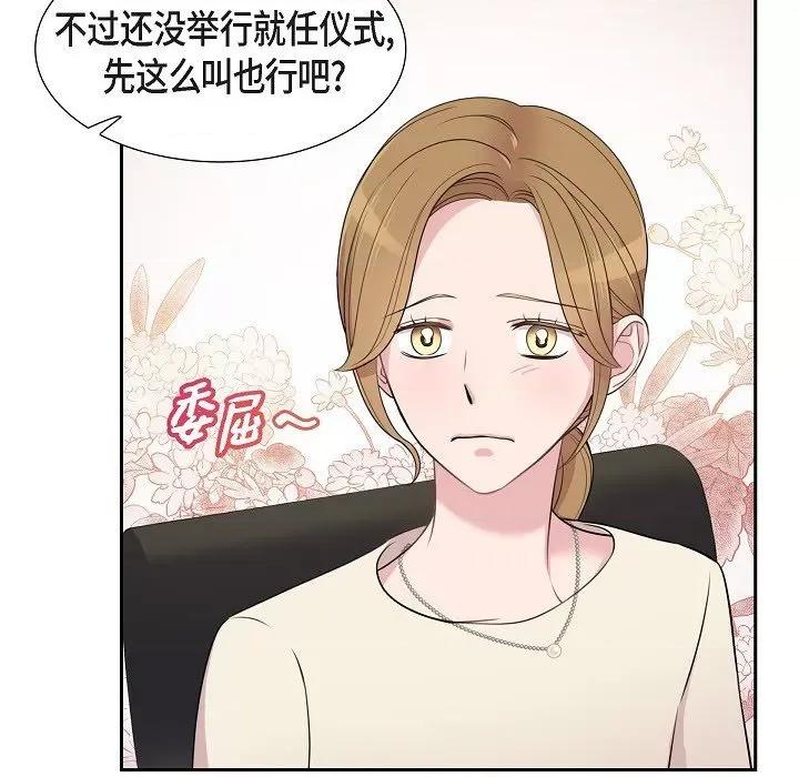 可疑的文科长 可疑的文科长-第 72 话 第12页