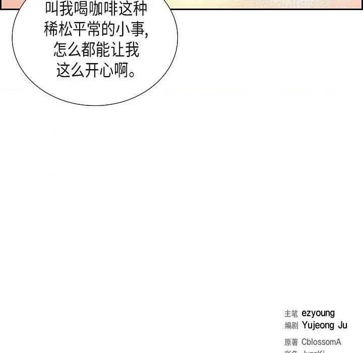 可疑的文科长 可疑的文科长-第 72 话 第16页