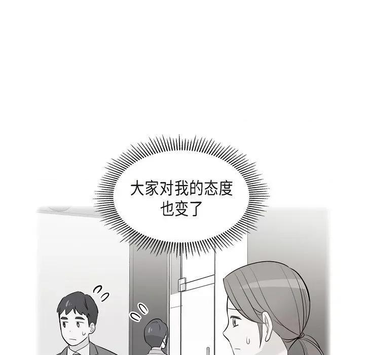 可疑的文科长 可疑的文科长-第 72 话 第23页