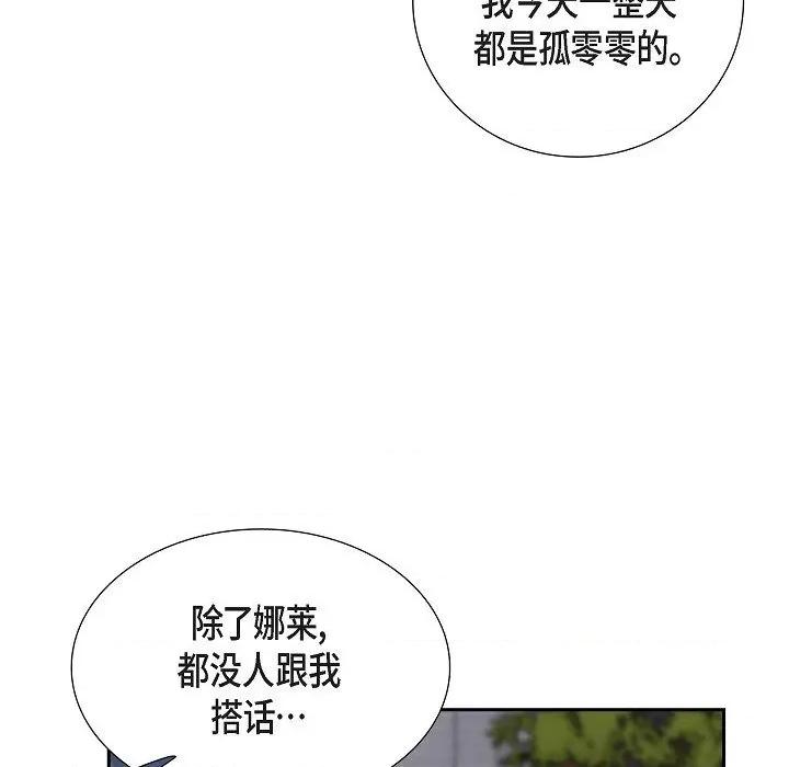 可疑的文科长 可疑的文科长-第 72 话 第31页