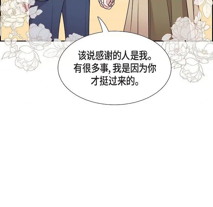 可疑的文科长 可疑的文科长-第 72 话 第43页