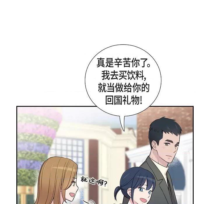 可疑的文科长 可疑的文科长-第 72 话 第47页